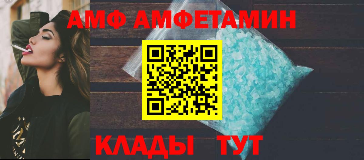 Амфетамин Premium  АМФ  Чайковский  Амфетамин  Вход с VPN 