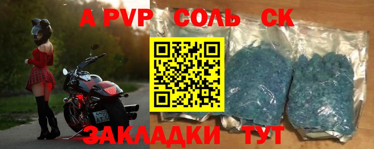 A PVP кристаллы  Вход с VPN  А ПВП крисы CK  Альфа ПВП СК КРИС  Чайковский 
