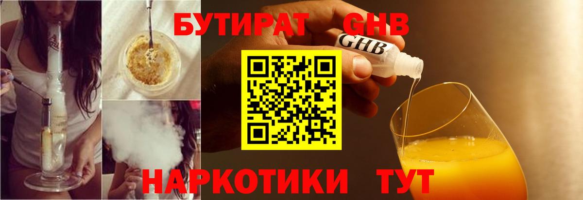 БУТИРАТ  Вход с VPN  Чайковский  БУТИРАТ 99% 