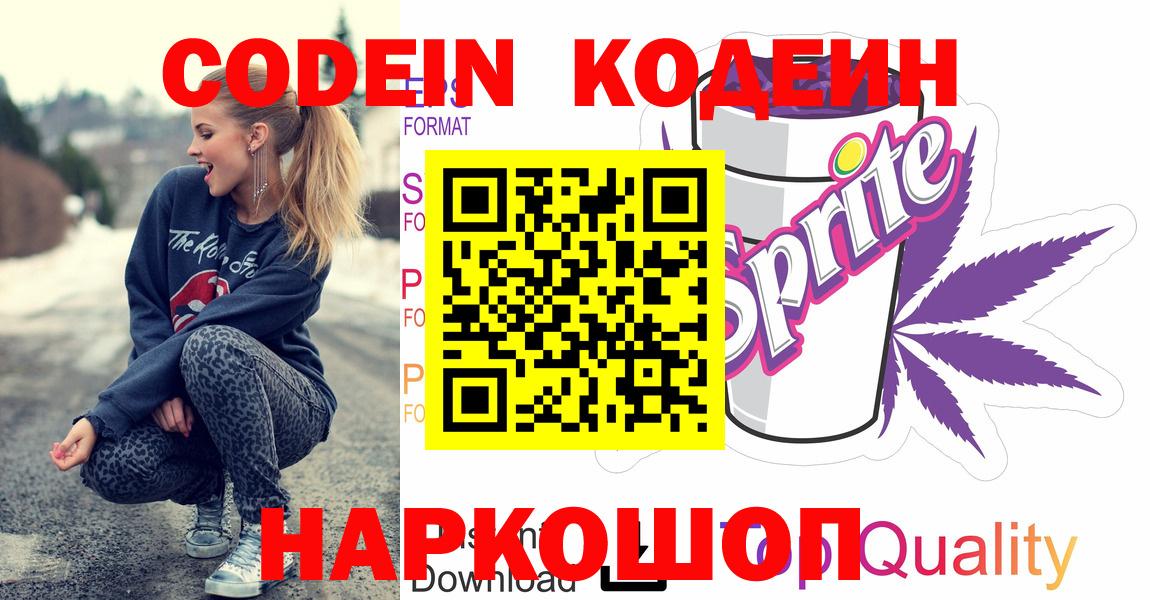 Codein Purple Drank Чайковский