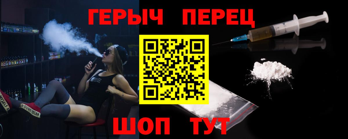 Героин  Вход с VPN  Чайковский  ГЕРОИН хмурый 