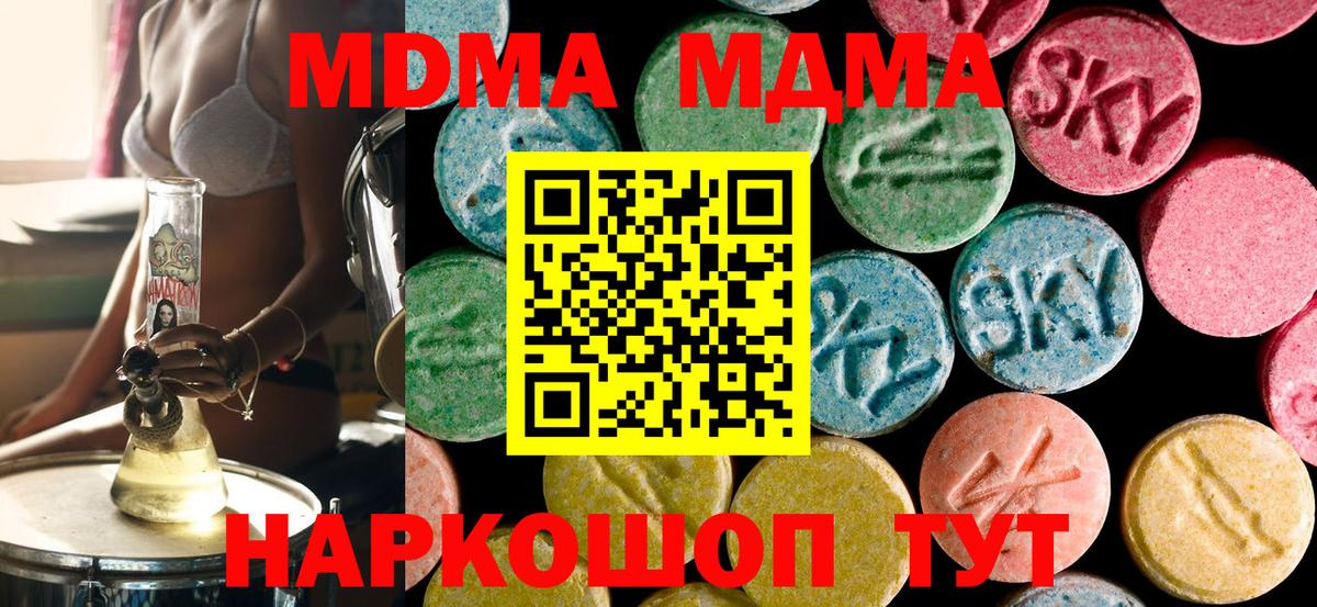 МДМА  MDMA кристаллы  Вход с VPN  МДМА кристаллы  Чайковский 