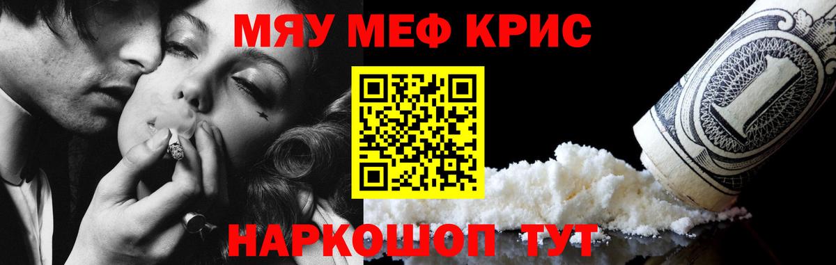 МЕФ mephedrone  МЕФ  Чайковский  Вход с VPN 