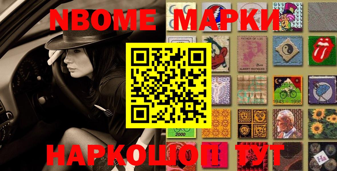 Марки N-bome 1,5мг  Вход с VPN  Чайковский 